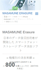 Mobile Screenshot of masamune.com